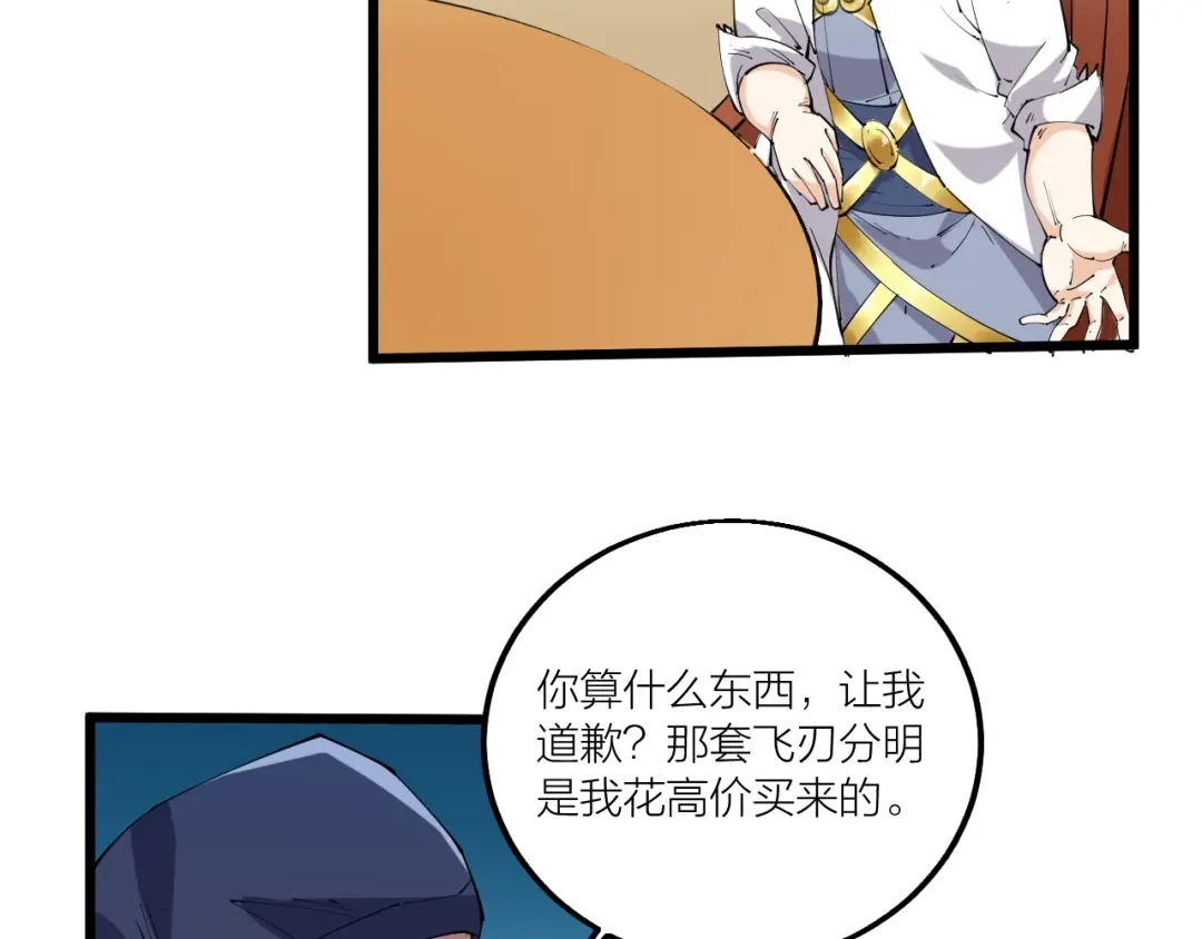 御天神帝 第70话 还击！ 第36页