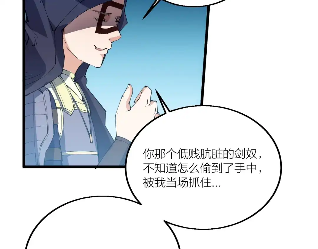 御天神帝 第70话 还击！ 第37页