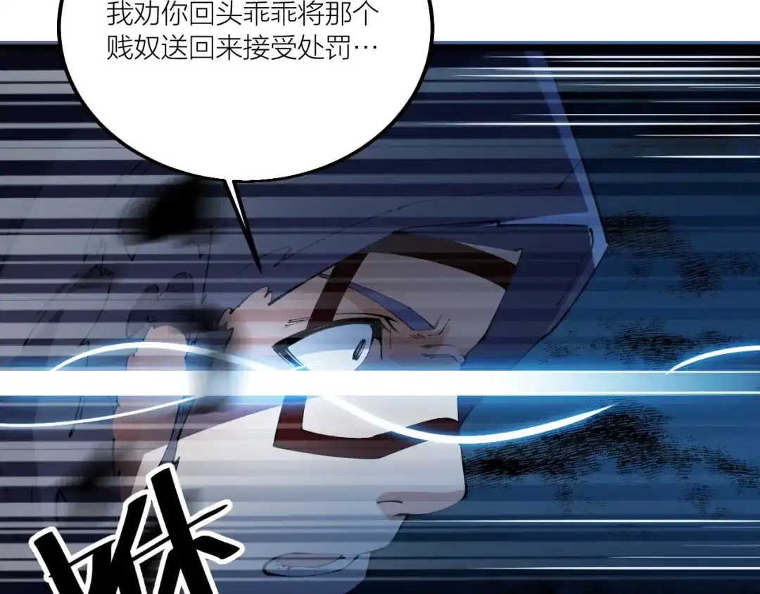 御天神帝 第70话 还击！ 第38页
