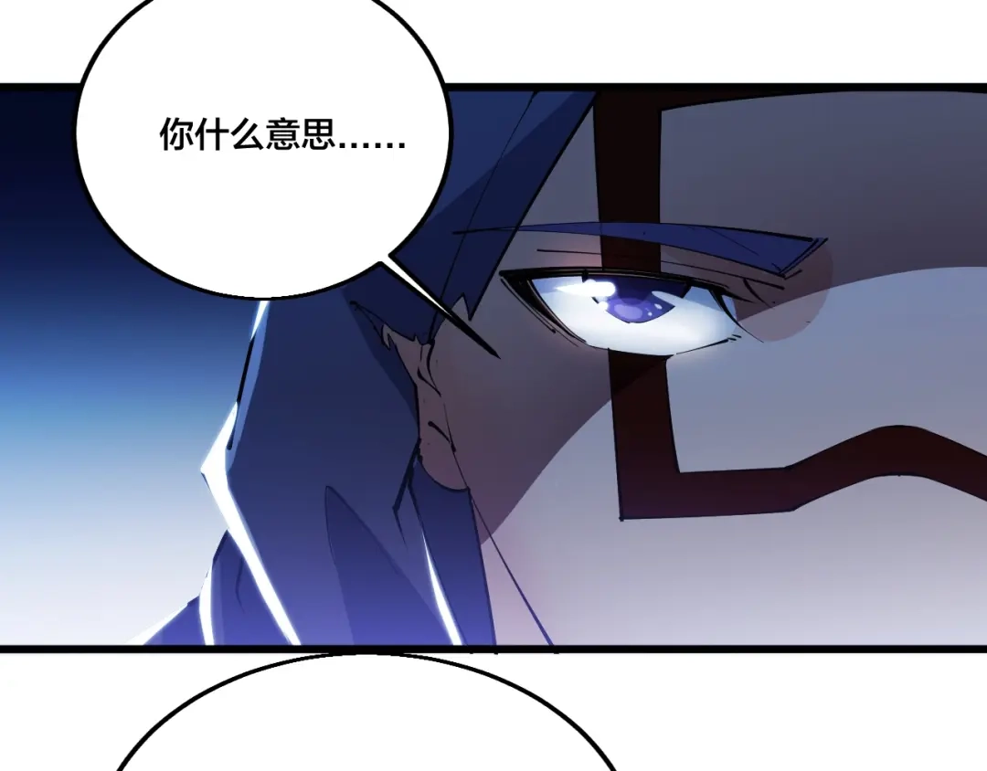 御天神帝 第70话 还击！ 第41页