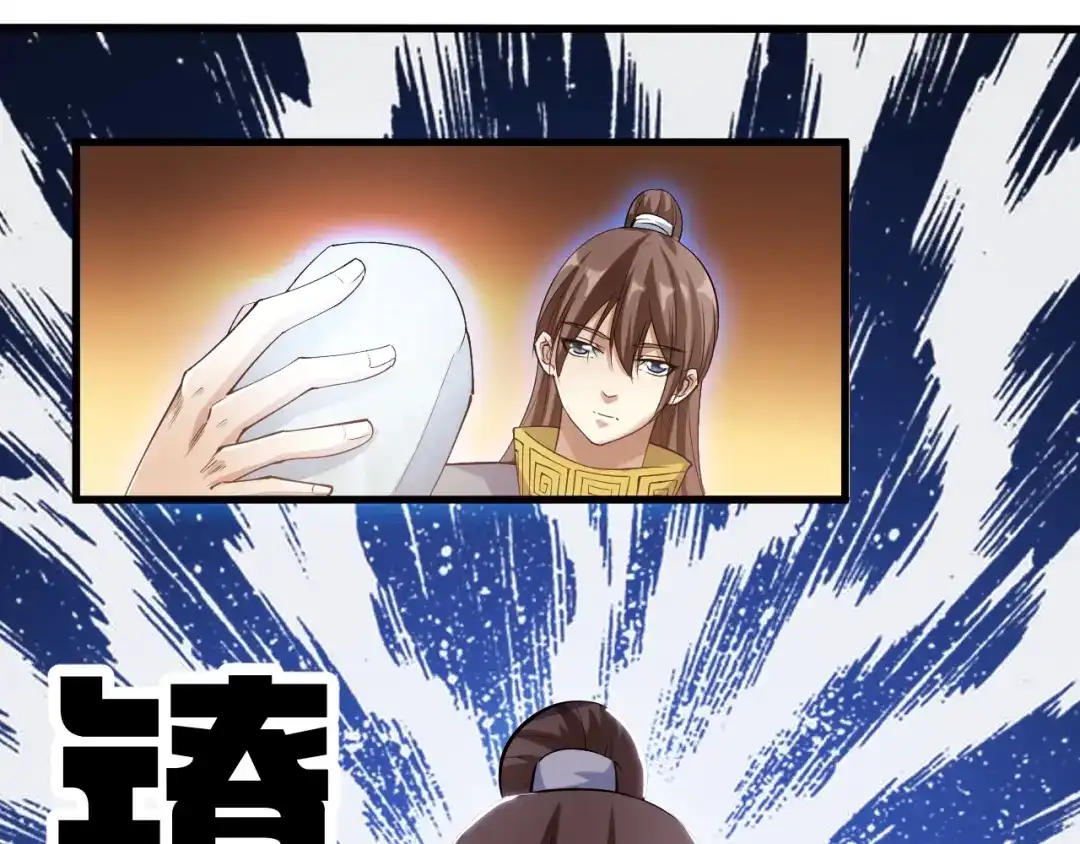 御天神帝 第70话 还击！ 第45页
