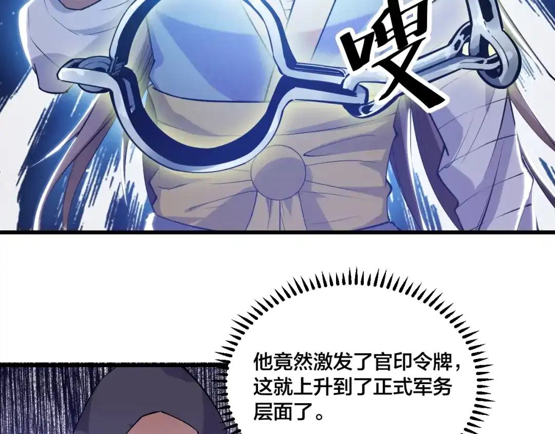 御天神帝 第70话 还击！ 第47页