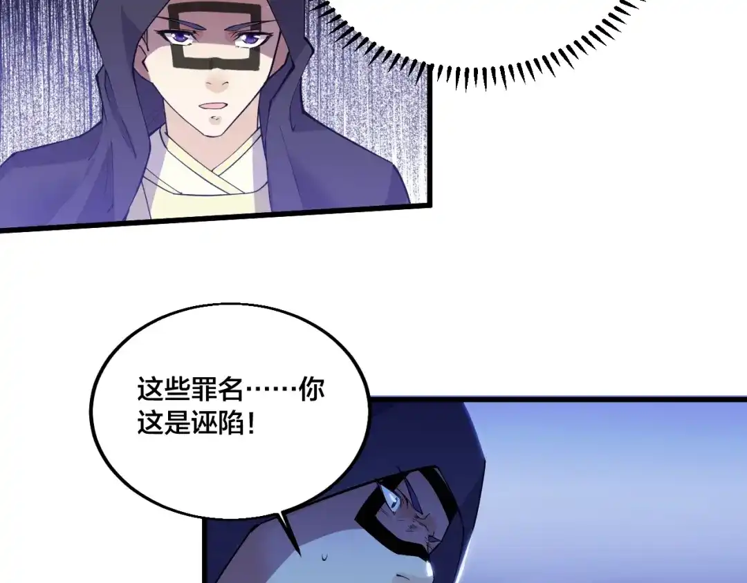 御天神帝 第70话 还击！ 第48页