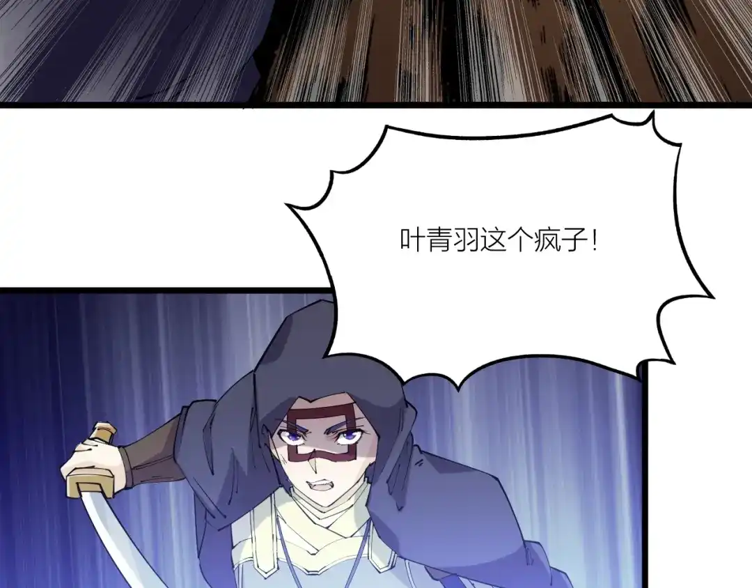 御天神帝 第70话 还击！ 第52页
