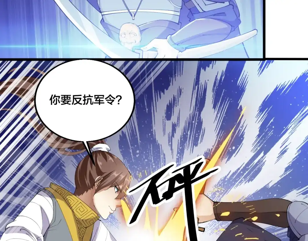 御天神帝 第70话 还击！ 第53页