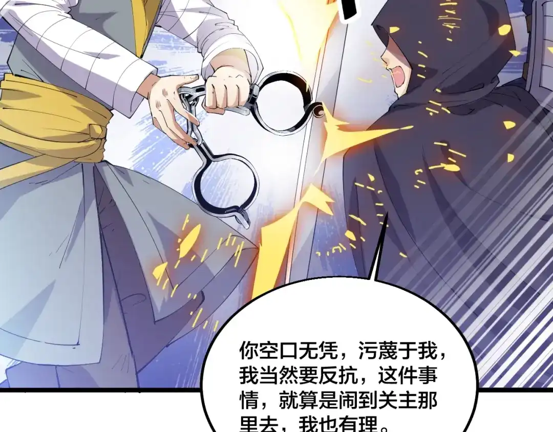 御天神帝 第70话 还击！ 第54页