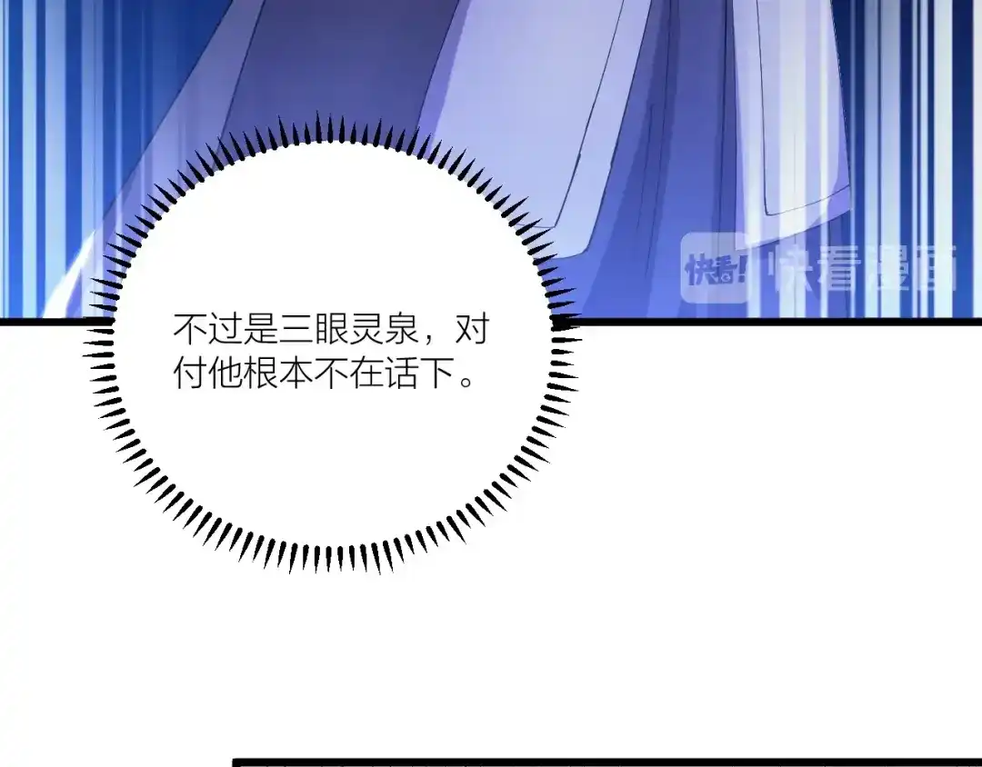 御天神帝 第70话 还击！ 第58页