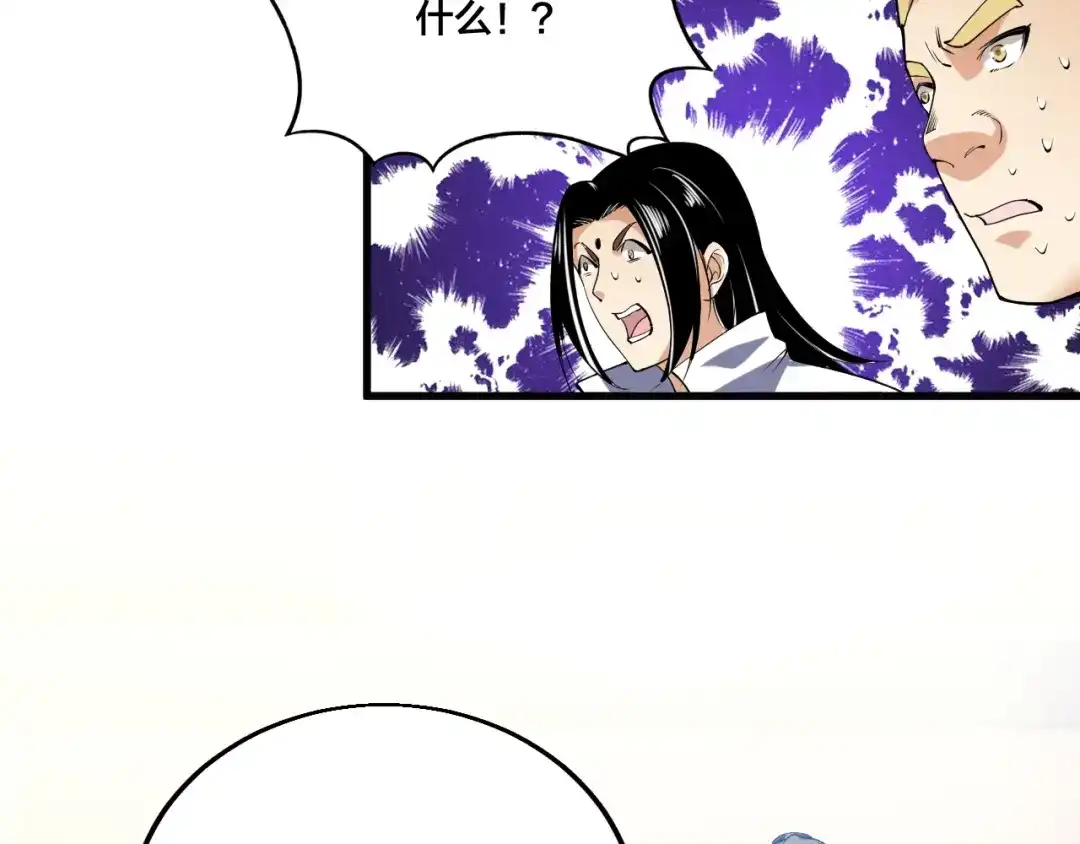 御天神帝 第70话 还击！ 第71页