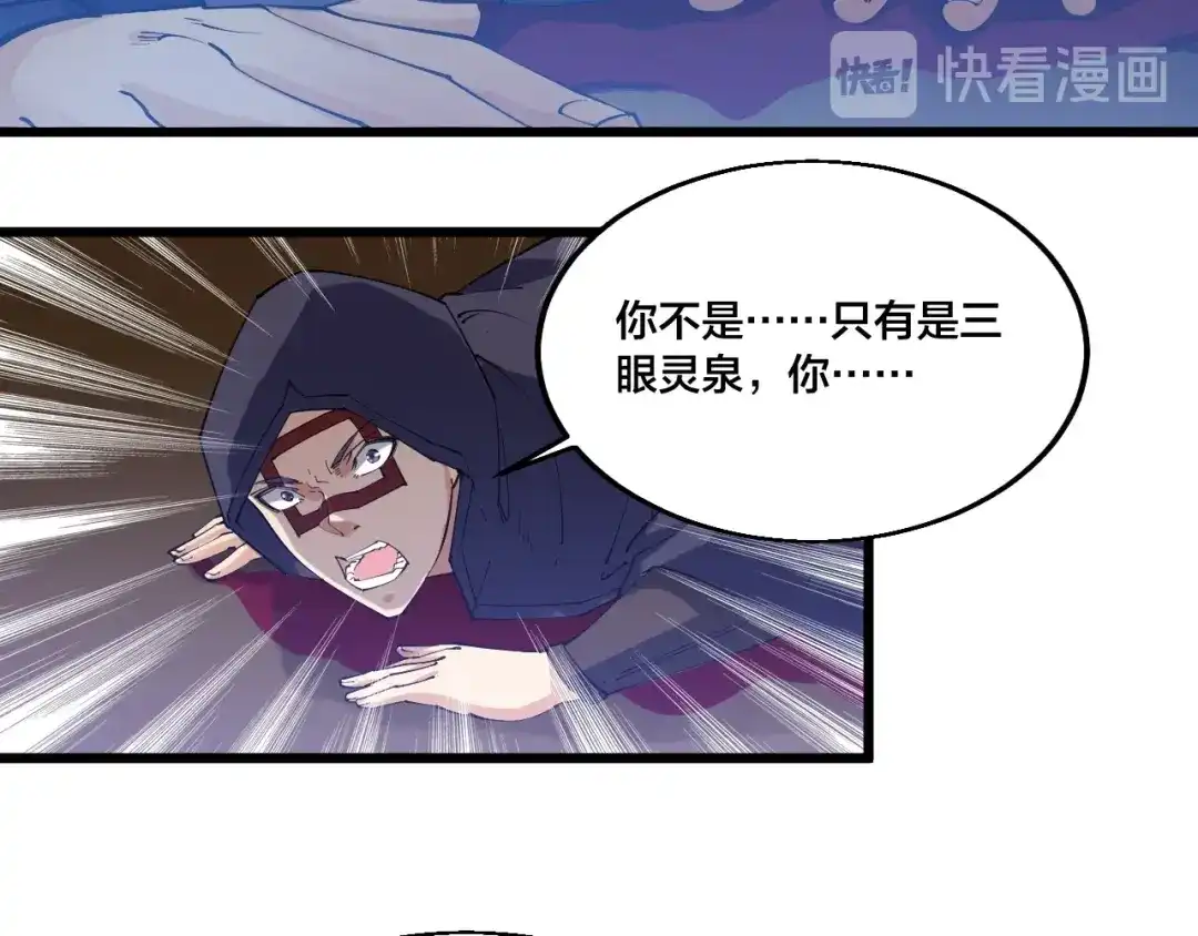 御天神帝 第70话 还击！ 第74页