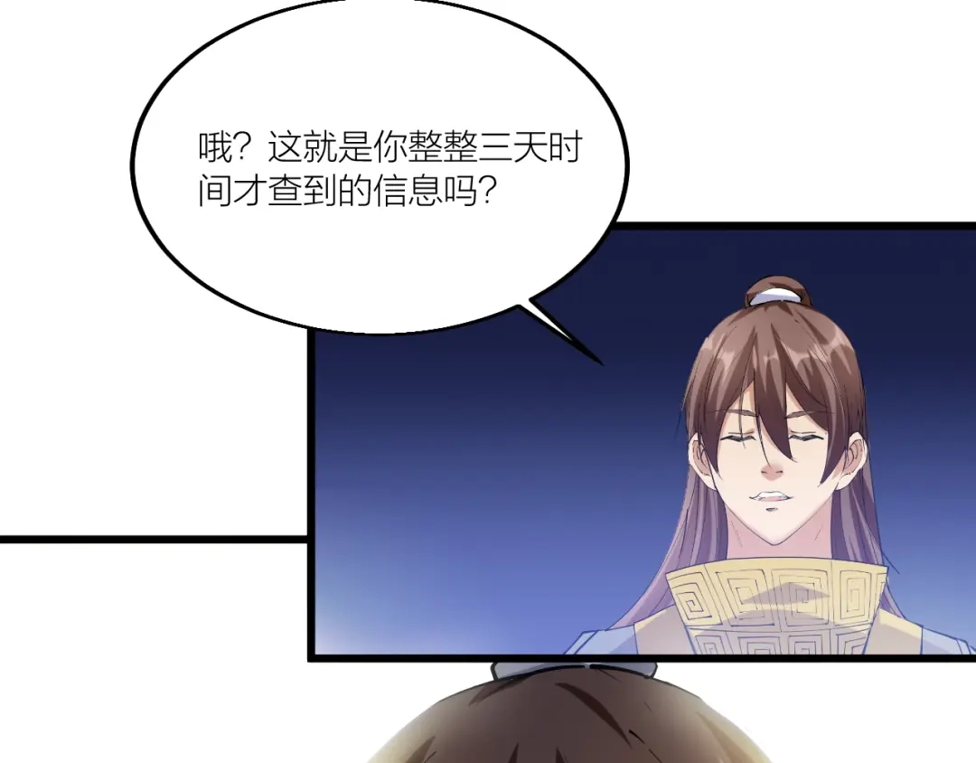 御天神帝 第70话 还击！ 第75页