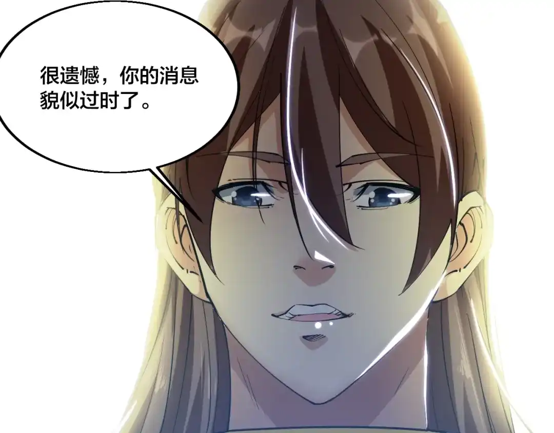 御天神帝 第70话 还击！ 第76页