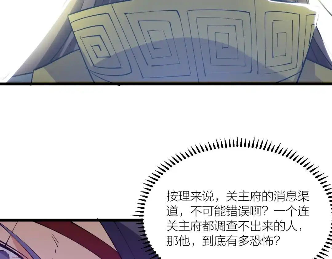 御天神帝 第70话 还击！ 第77页
