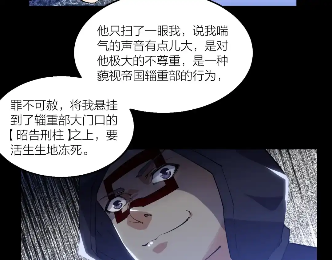 御天神帝 第70话 还击！ 第8页
