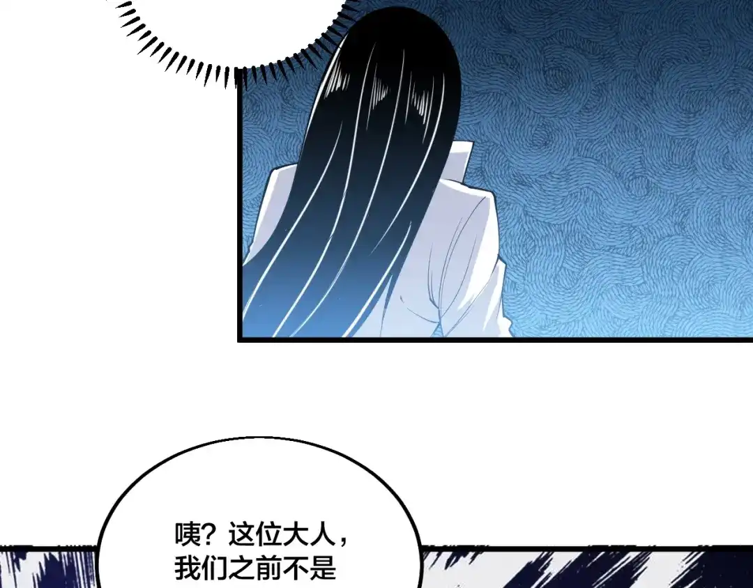 御天神帝 第70话 还击！ 第80页