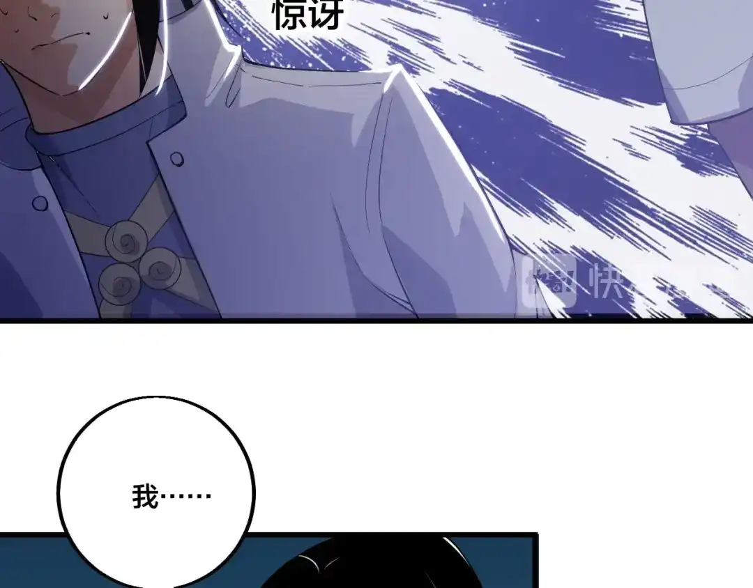 御天神帝 第70话 还击！ 第82页