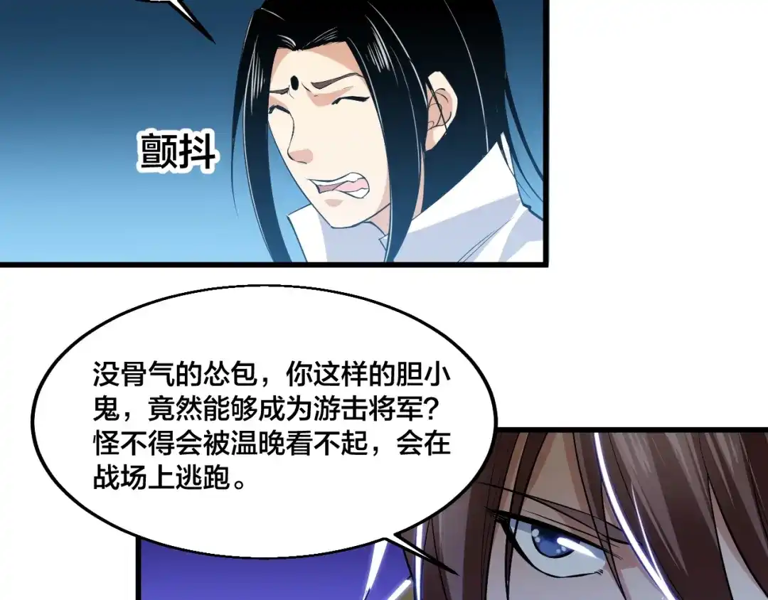 御天神帝 第70话 还击！ 第83页