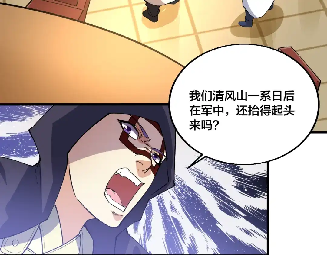 御天神帝 第71话 一起上！ 第13页