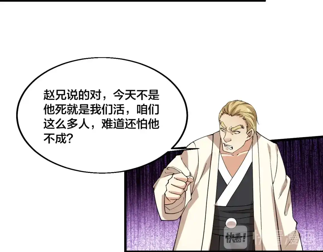 御天神帝 第71话 一起上！ 第14页