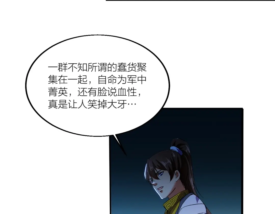 御天神帝 第71话 一起上！ 第15页