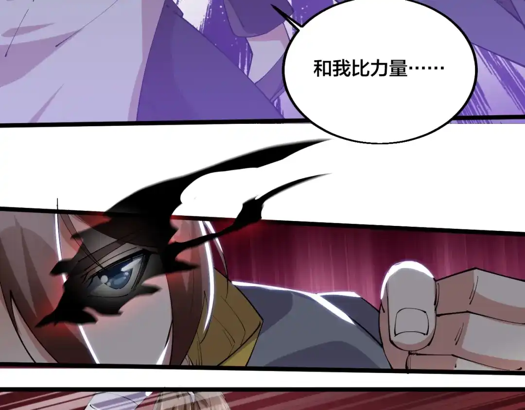 御天神帝 第71话 一起上！ 第20页