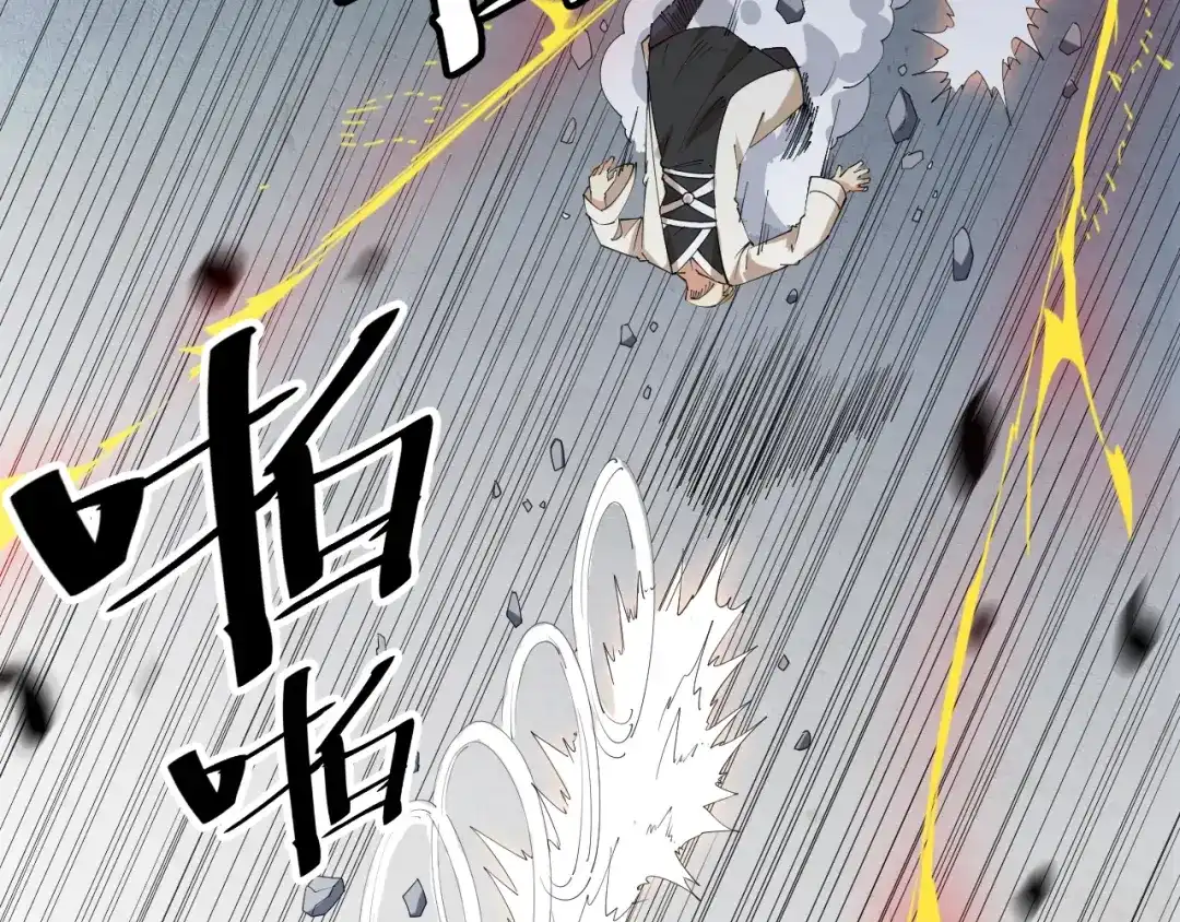 御天神帝 第71话 一起上！ 第23页