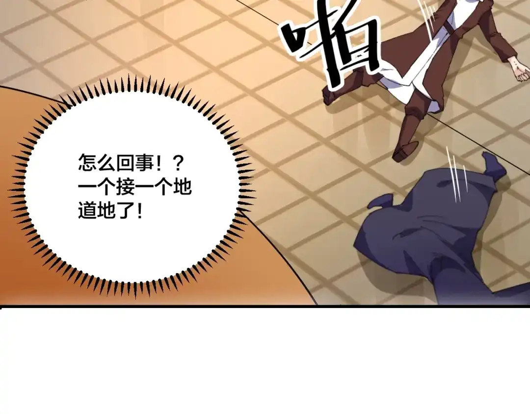 御天神帝 第71话 一起上！ 第27页