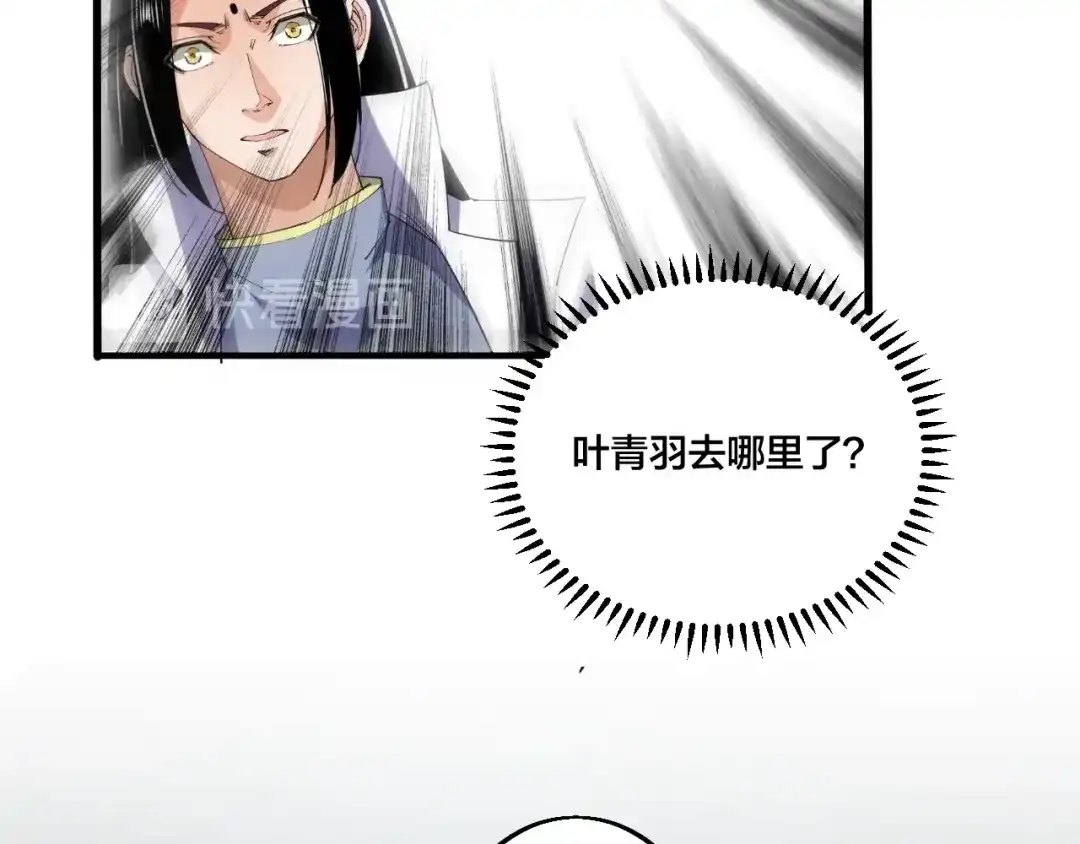 御天神帝 第71话 一起上！ 第29页