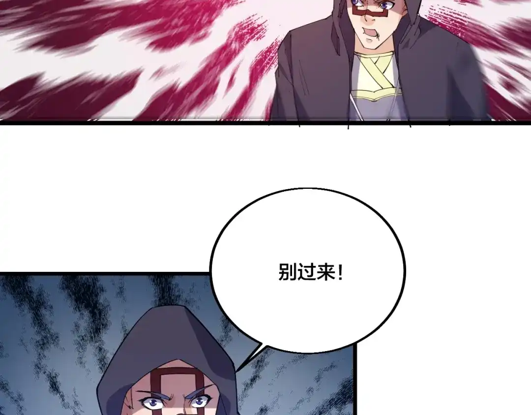 御天神帝 第71话 一起上！ 第33页