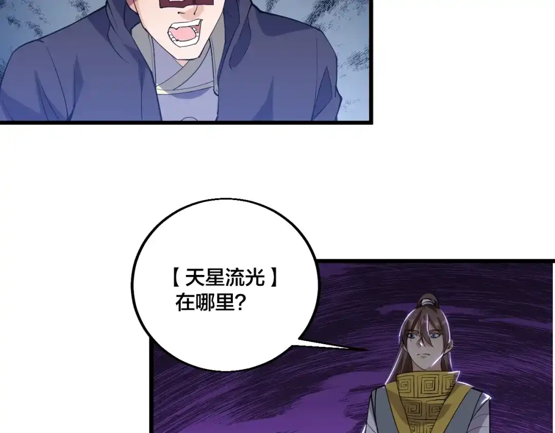 御天神帝 第71话 一起上！ 第34页