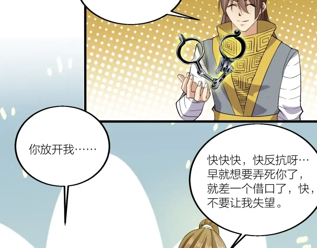 御天神帝 第71话 一起上！ 第37页