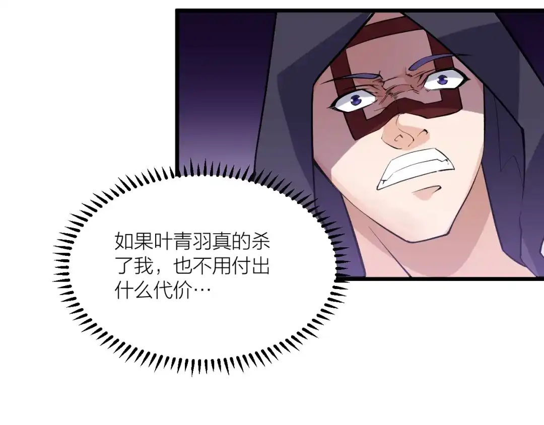御天神帝 第71话 一起上！ 第40页