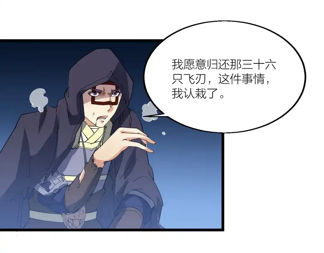 御天神帝 第71话 一起上！ 第5页