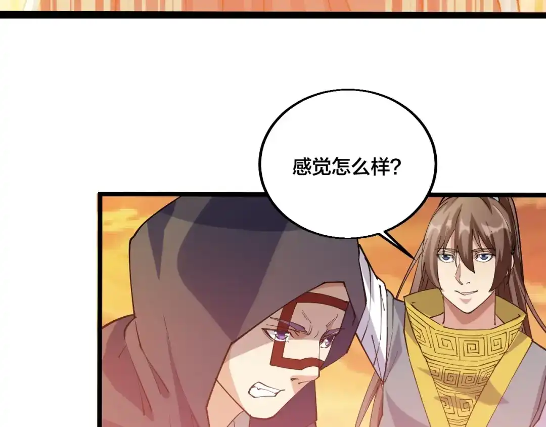 御天神帝 第71话 一起上！ 第53页