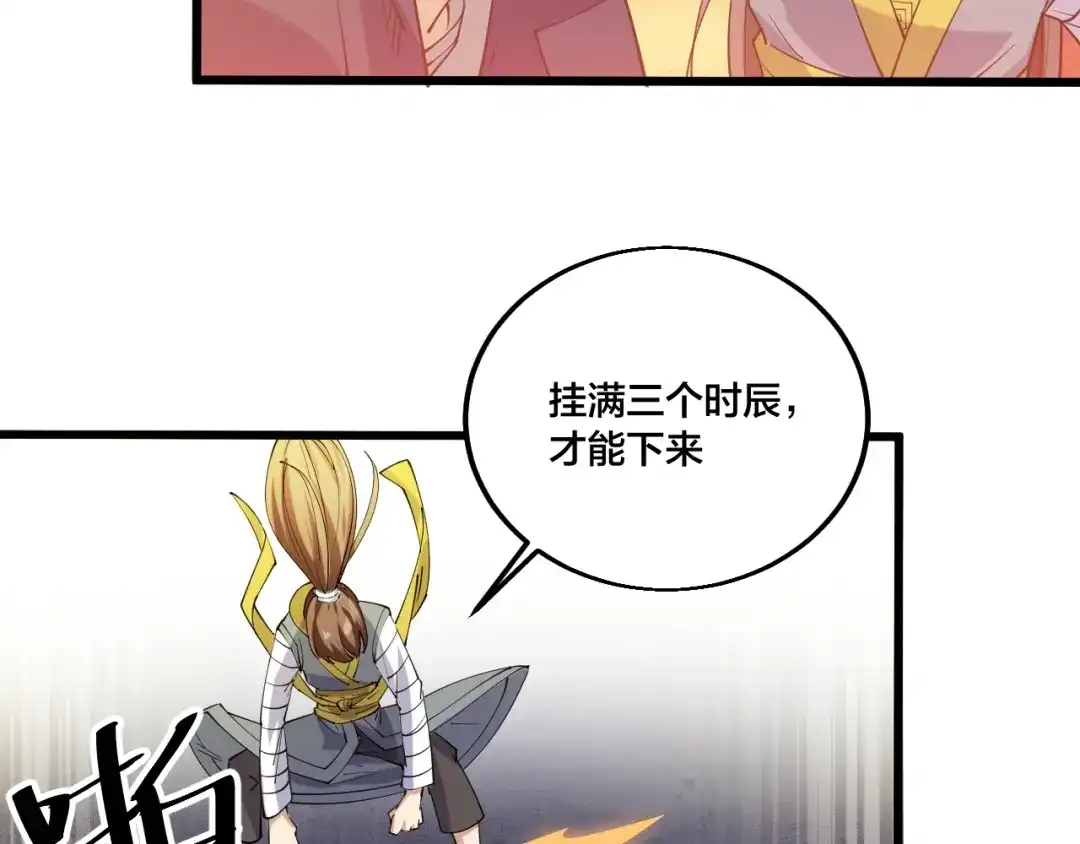 御天神帝 第71话 一起上！ 第54页