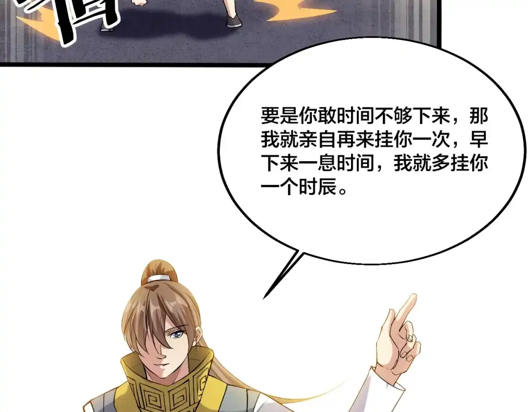 御天神帝 第71话 一起上！ 第55页
