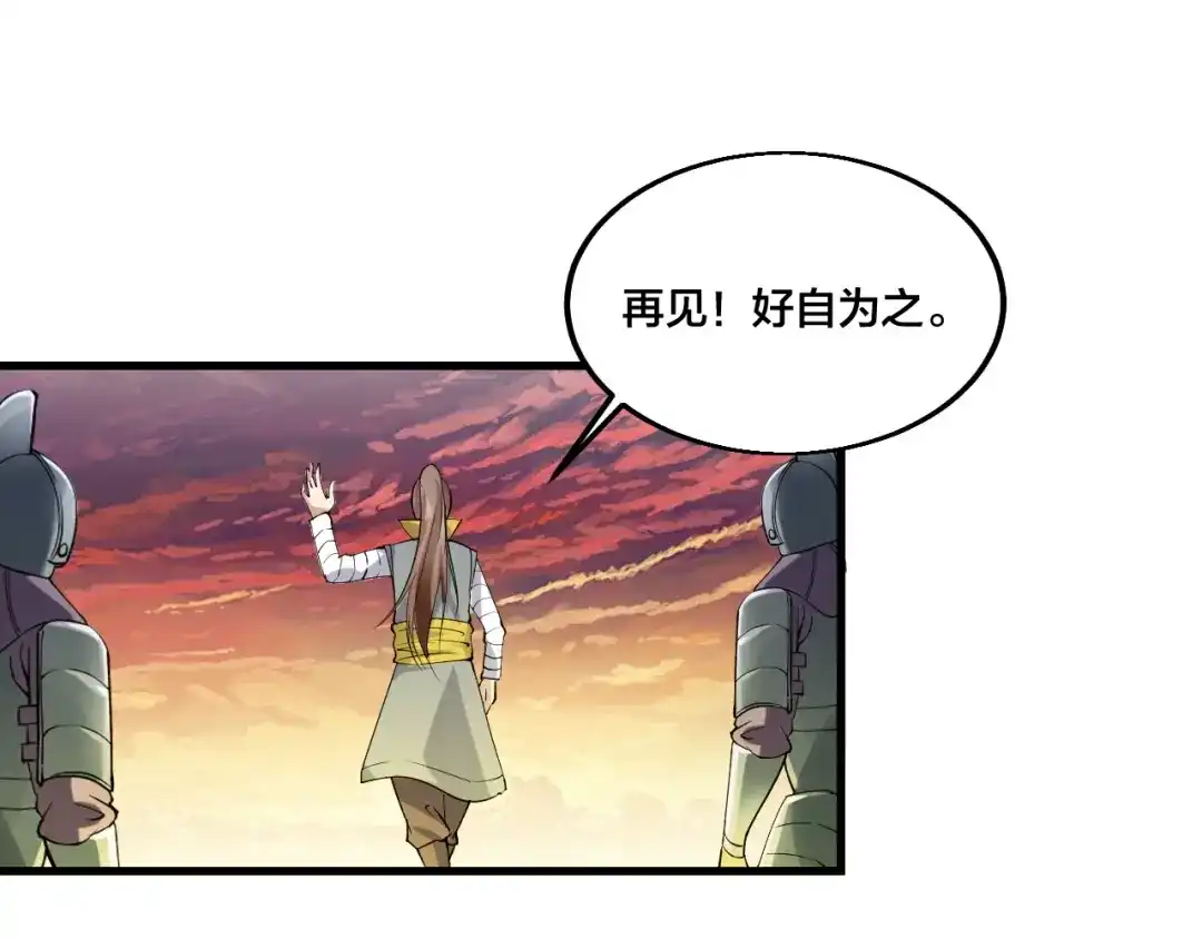 御天神帝 第71话 一起上！ 第57页