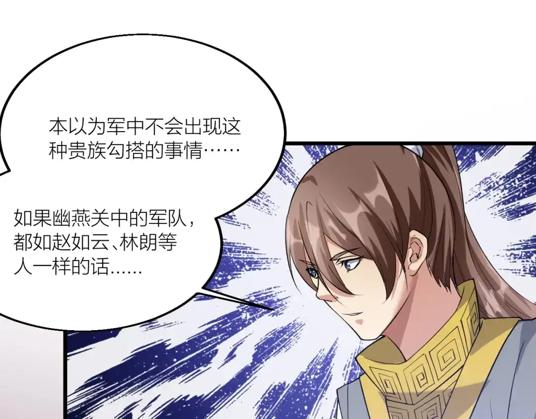 御天神帝 第71话 一起上！ 第58页