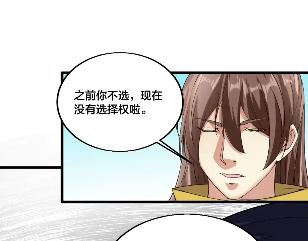 御天神帝 第71话 一起上！ 第6页