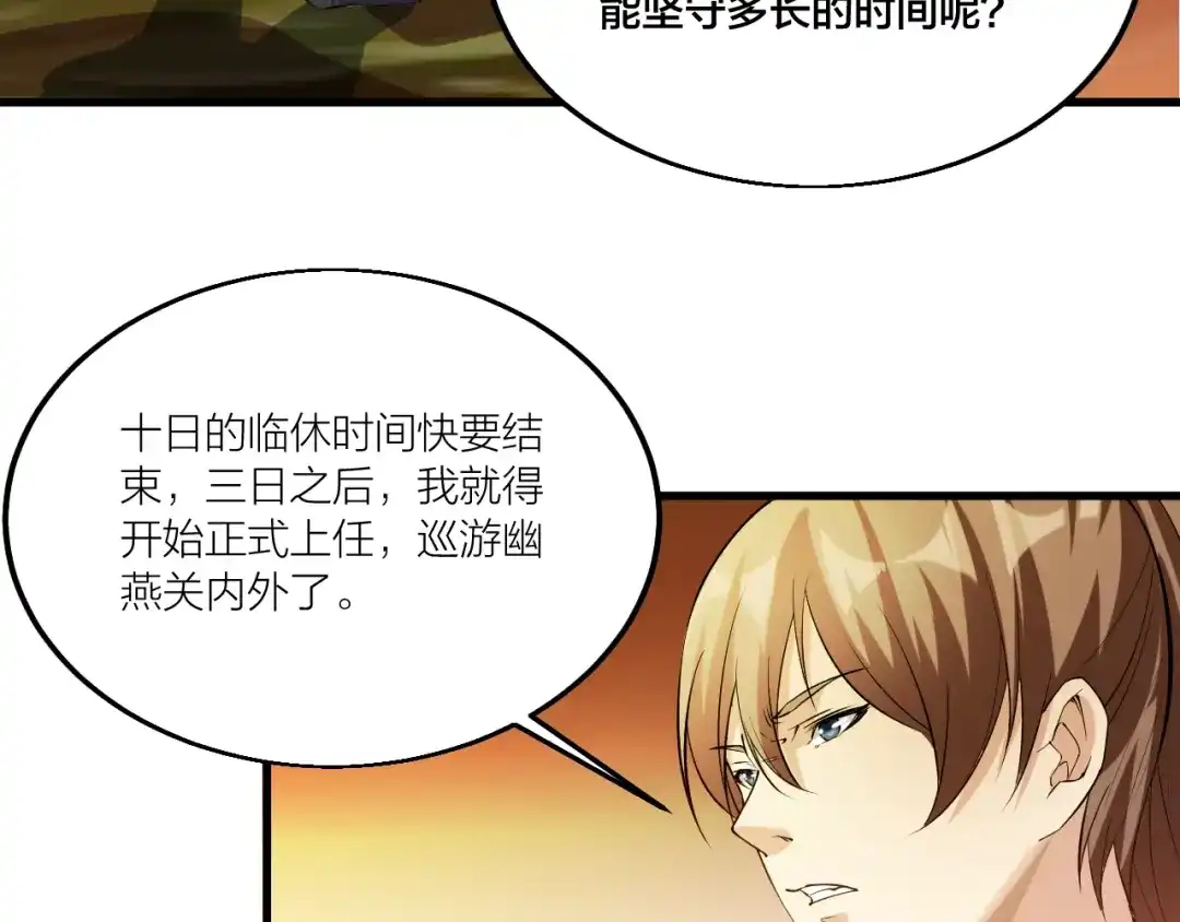 御天神帝 第71话 一起上！ 第61页