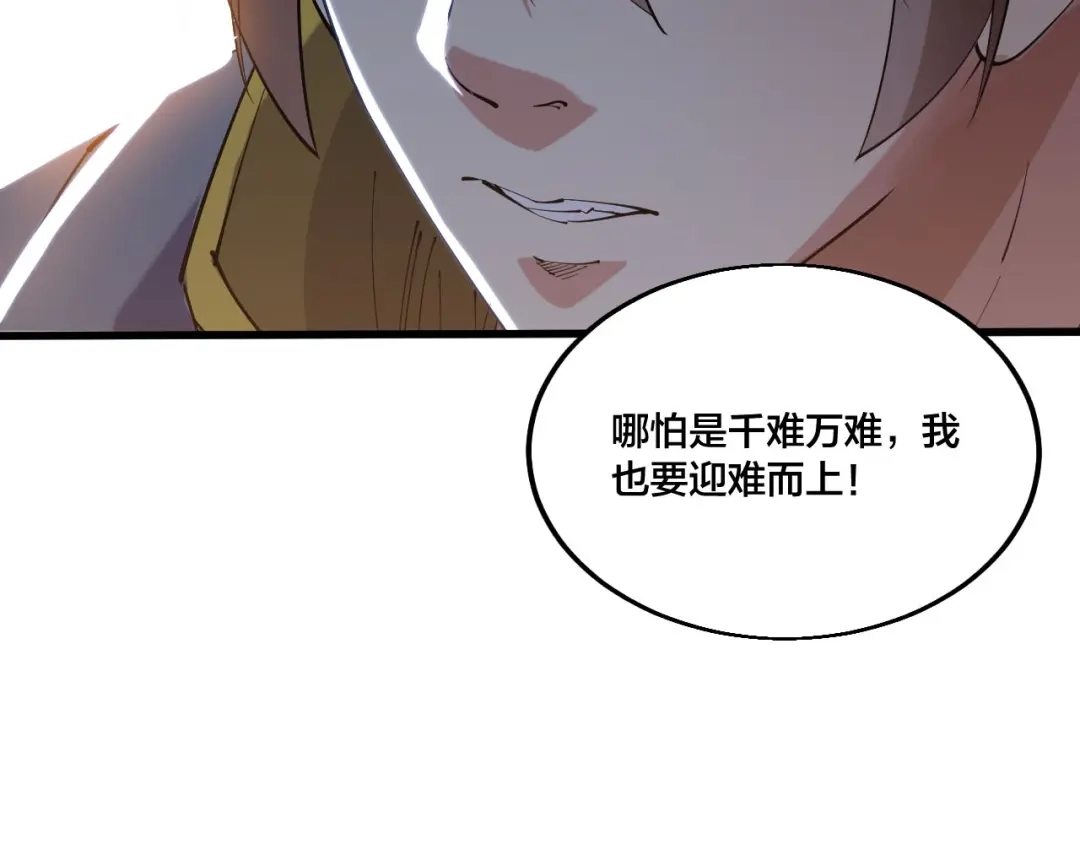 御天神帝 第71话 一起上！ 第66页