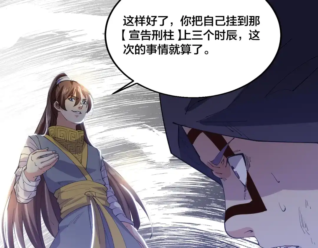 御天神帝 第71话 一起上！ 第7页