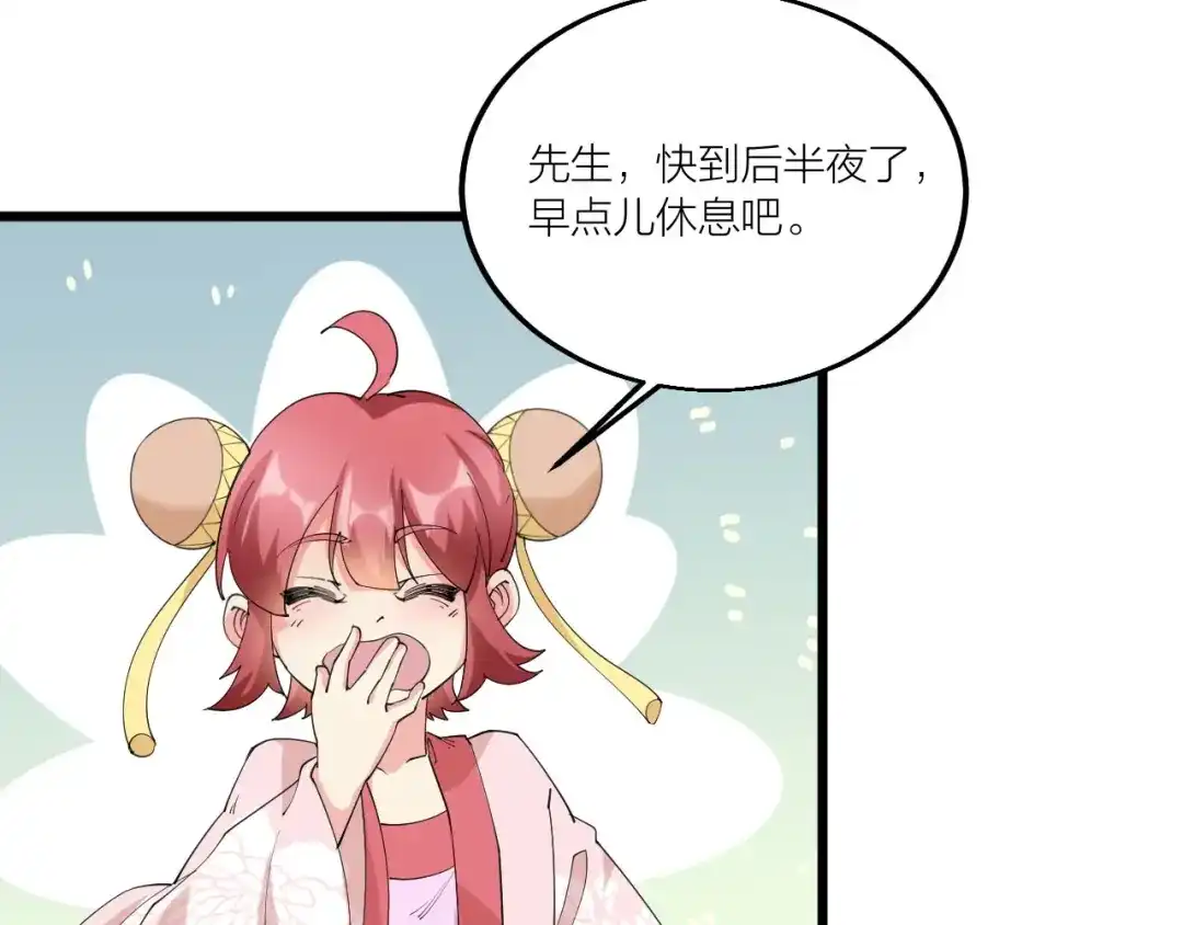 御天神帝 第71话 一起上！ 第70页