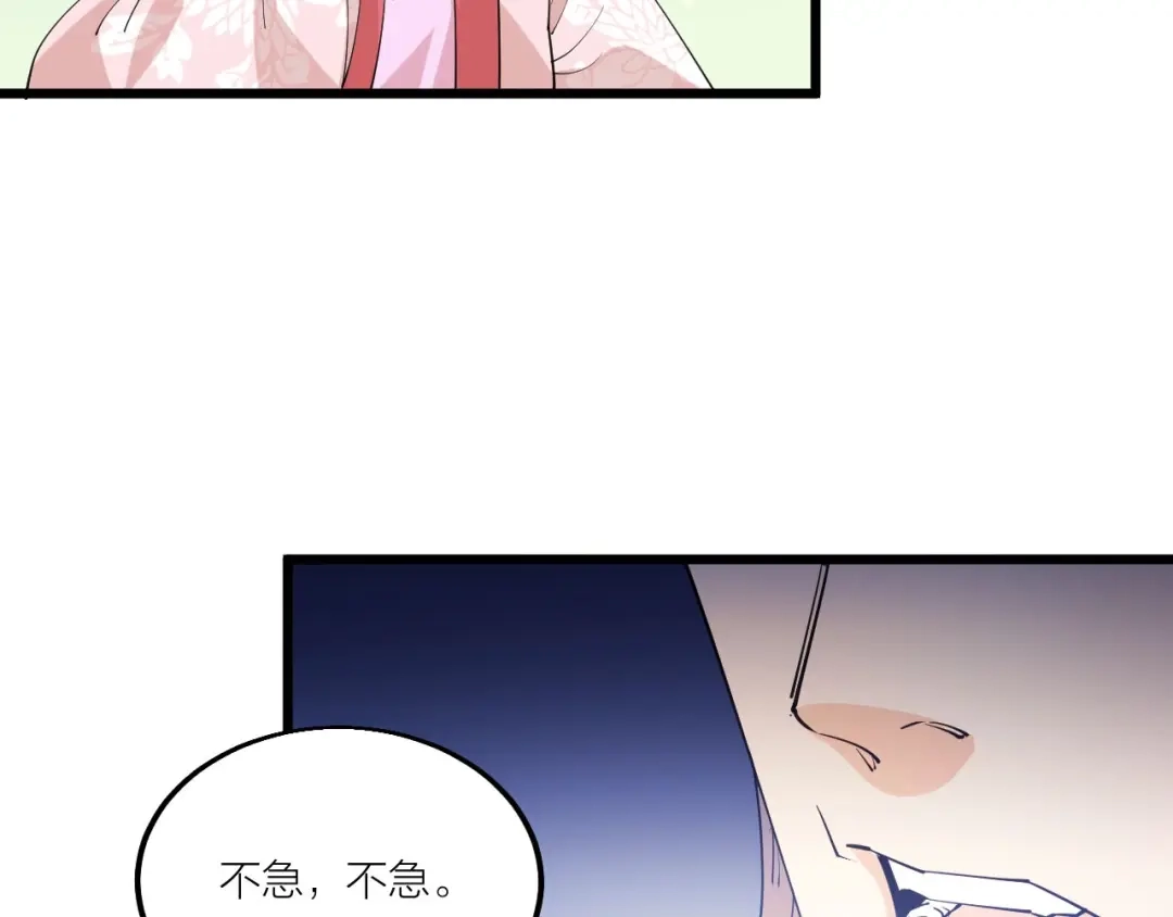 御天神帝 第71话 一起上！ 第71页