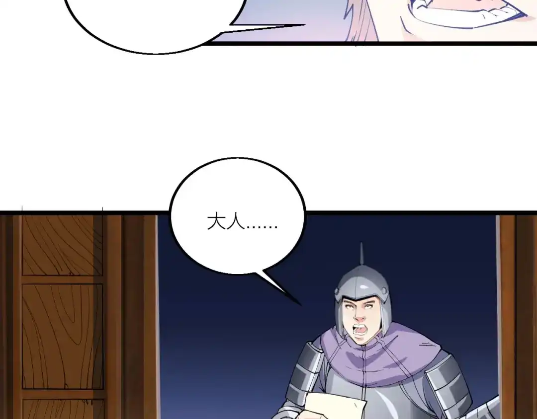 御天神帝 第71话 一起上！ 第72页