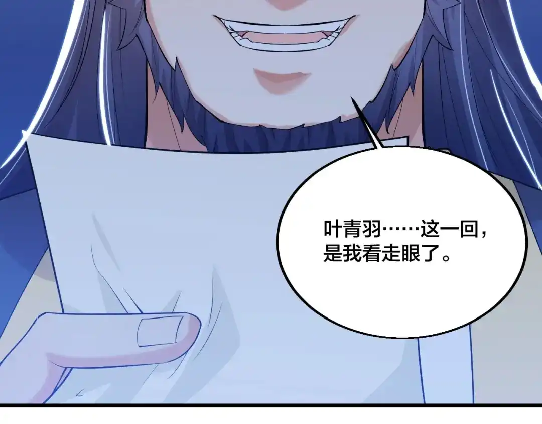 御天神帝 第71话 一起上！ 第78页