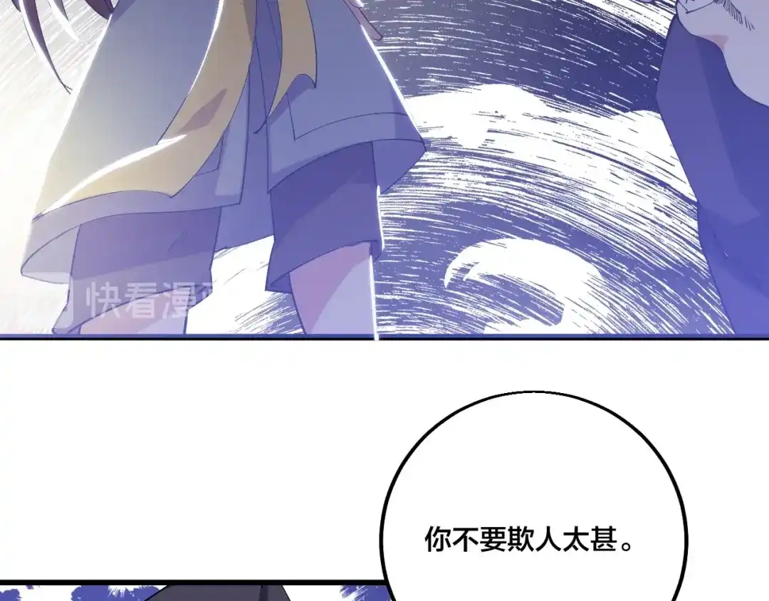 御天神帝 第71话 一起上！ 第8页