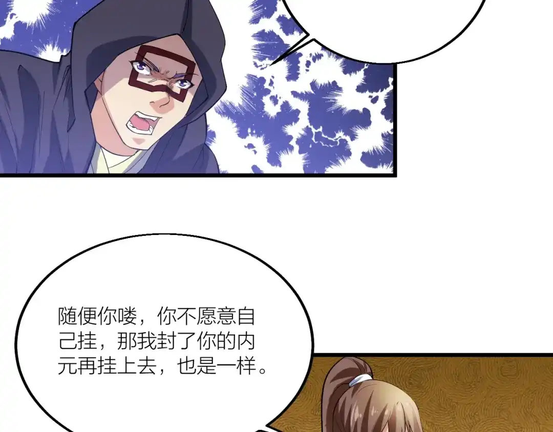 御天神帝 第71话 一起上！ 第9页