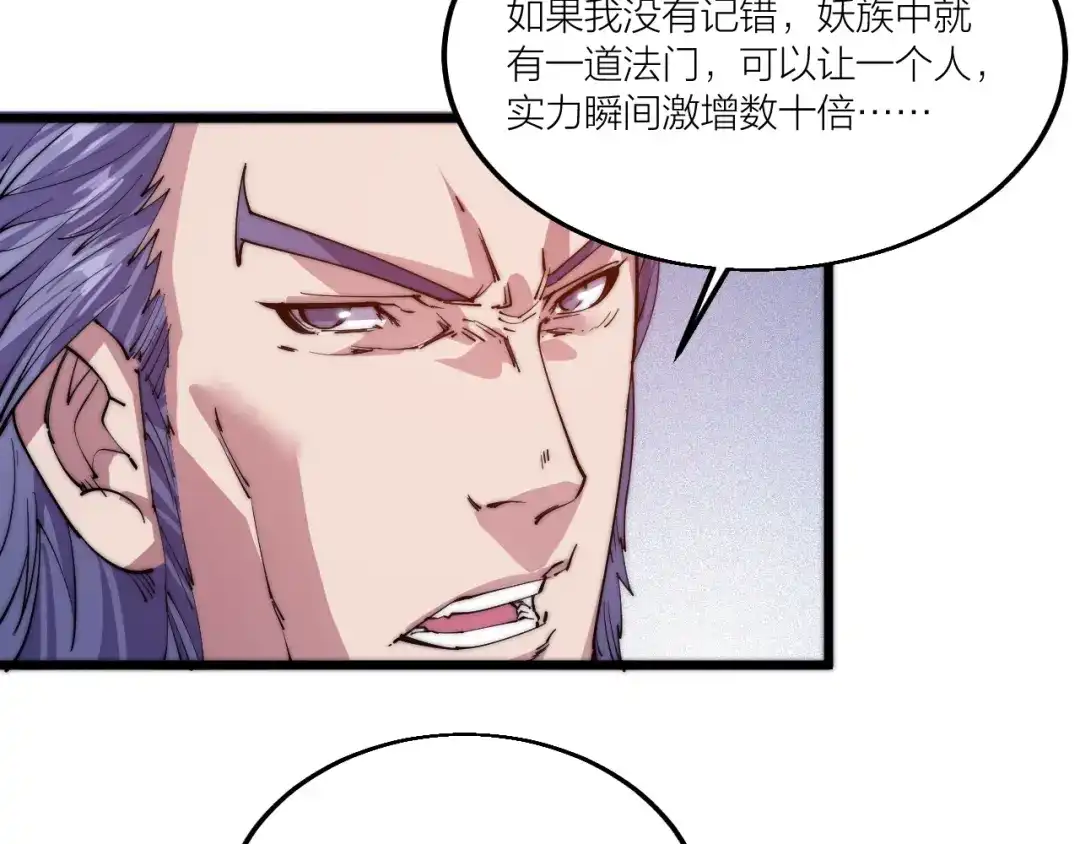 御天神帝 第72话 背景？ 第11页