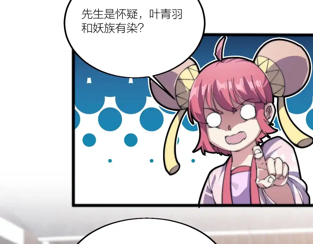 御天神帝 第72话 背景？ 第12页