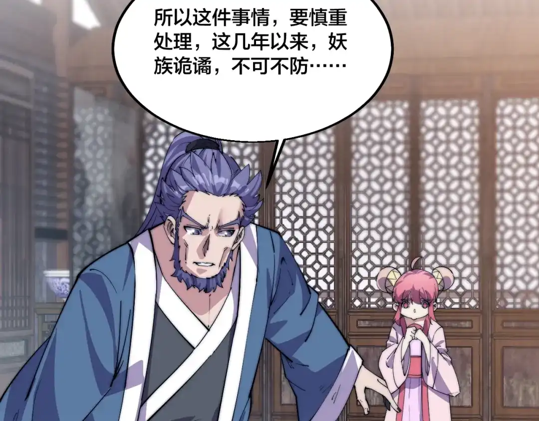御天神帝 第72话 背景？ 第13页